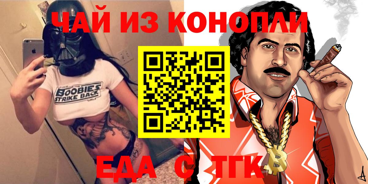 Канаш  Еда ТГК конопля  Вход с VPN 
