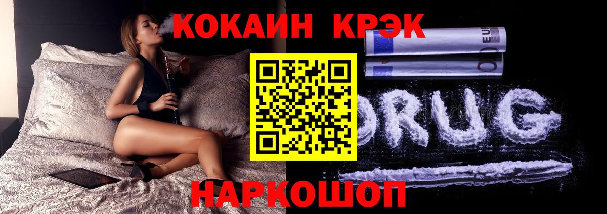 Кокаин Fish Scale Канаш