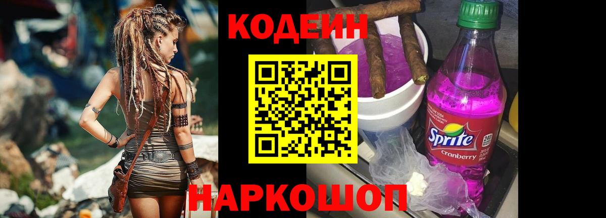 Канаш  Кодеин напиток Lean (лин)  Вход с VPN  Кодеиновый сироп Lean Purple Drank 
