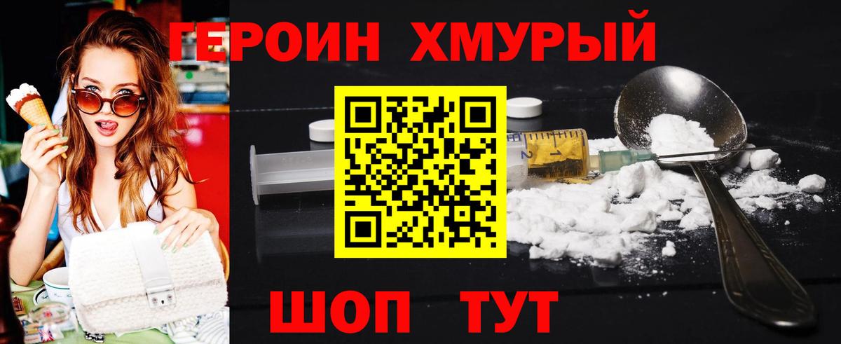 ГЕРОИН VHQ Канаш