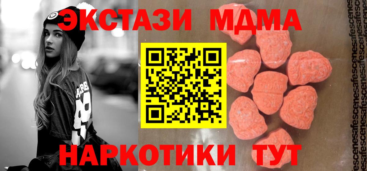 МДМА кристаллы  МДМА молли  МДМА  Вход с VPN  Канаш 